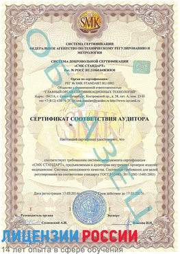 Образец сертификата соответствия аудитора Чистополь Сертификат ISO 13485